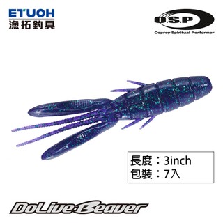 O.S.P DOLIVE BEAVER 3.0吋 [漁拓釣具] [路亞軟餌]