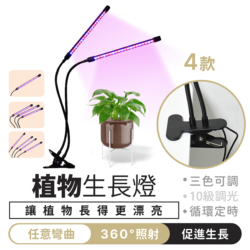 植物生長燈【1688小舖】LED植物燈 植物燈 生長燈 多肉燈 紅藍燈 補光燈 花卉燈 水草燈 全光譜 夾燈 檯燈 燈條