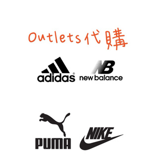 outlets 運動服飾/鞋類代購