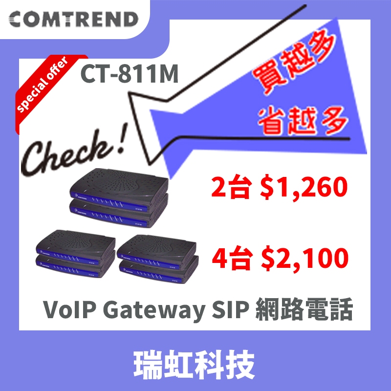 康全 Comtrend CT-811M VoIP Gateway SIP - 網路電話 網關設備 買越多省越多