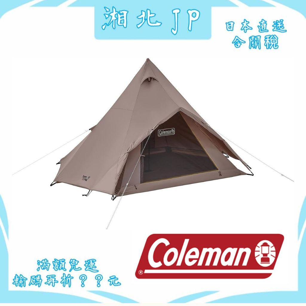 【日本直送含關稅】Coleman 印地安帳ST/CM-85614 3-4人用 露營 野餐 灰咖啡 遮陽帳 戶外 登山