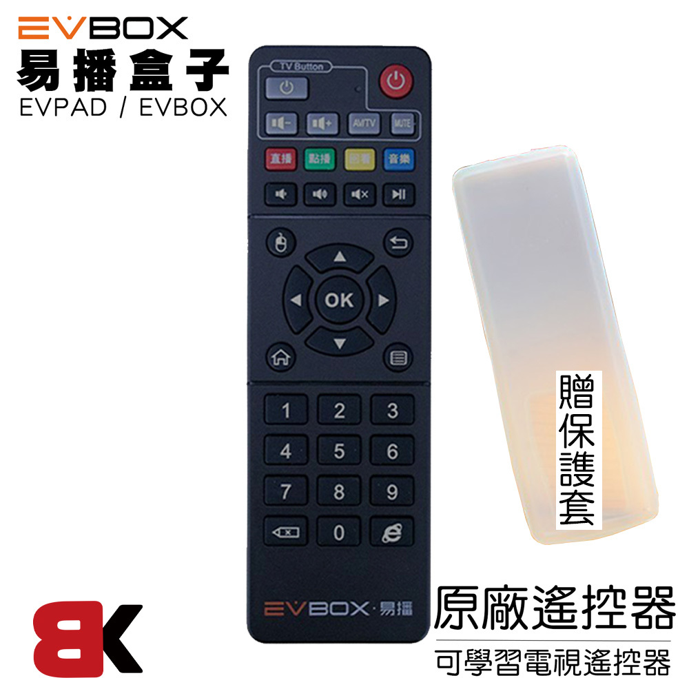 EVBOX / EVPAD 通用版遙控器 易播盒子 易播遙控器 紅外線搖控器