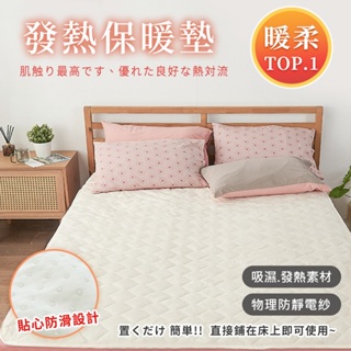 沐眠家居 吸濕發熱防靜電止滑保暖墊 (單人/雙人) 床墊/地墊/和室墊/客廳墊