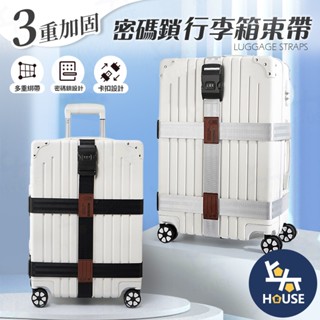 十字行李帶 旅行箱密碼鎖 行李箱束帶 行李綁帶 旅行箱束帶 行李箱固定帶 行李箱打包帶【JA435】上大HOUSE