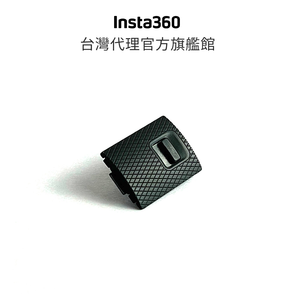 Insta360  ONE X2 USB 保護蓋 公司貨