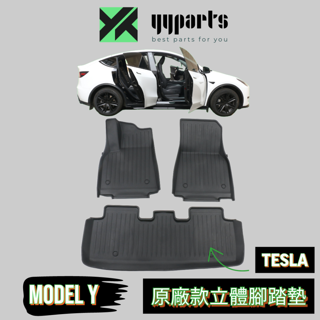 特斯拉 Tesla Model Y 專用 TPE車廂內飾腳踏墊地墊-原廠型 現貨 (YYparts)