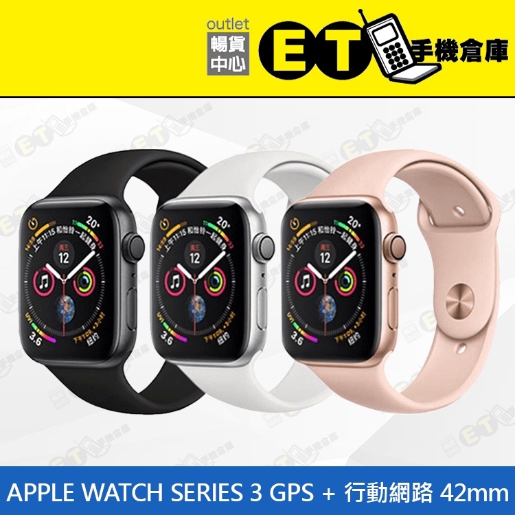 ET手機倉庫【福利品 Apple Watch S3 LTE】A1891（42MM 蘋果 手錶 行動網路）附發票