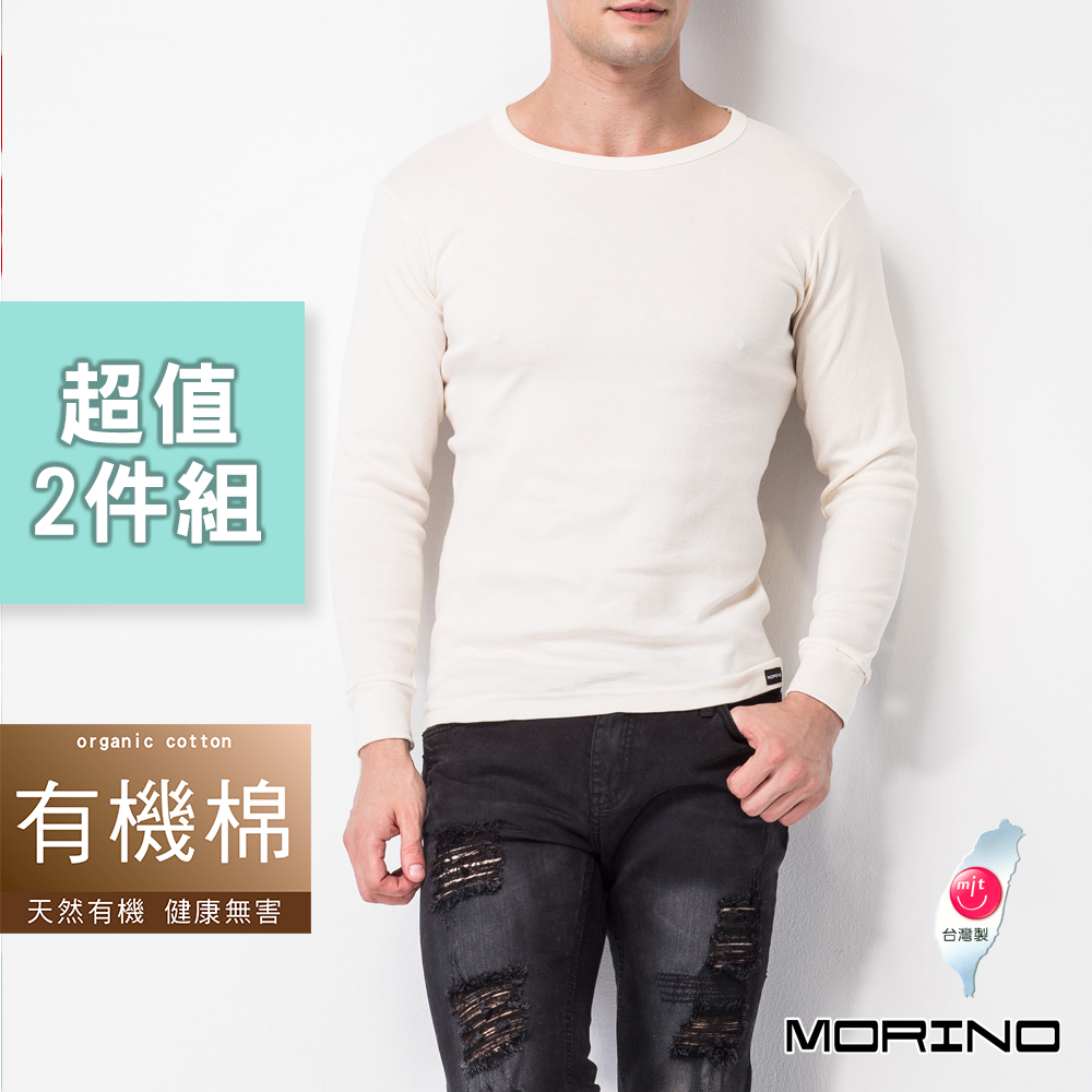【MORINO】男款_天然有機棉長袖T恤_圓領衫(超值2件組) MO5516 米白色內搭衣 中性T恤