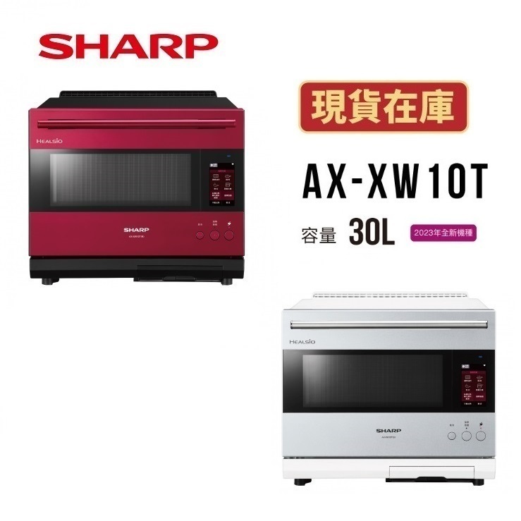 SHARP夏普 AX-XW10T (領卷再折)30L旗艦系列AIoT智慧連網水波爐XW10T 公司貨