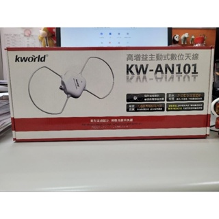 廣寰KW-AN101高增益主動式數位天線