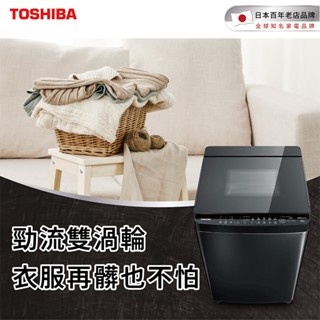 【TOSHIBA 東芝】16公斤 直立式洗衣機 AW-DG16WAG(KK)(含基本安裝+舊機回收)