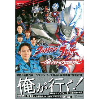 ULTRAMAN Blazar 超人力霸王佈雷薩 全戰鬥編年史【東京卡通漫畫專賣店】