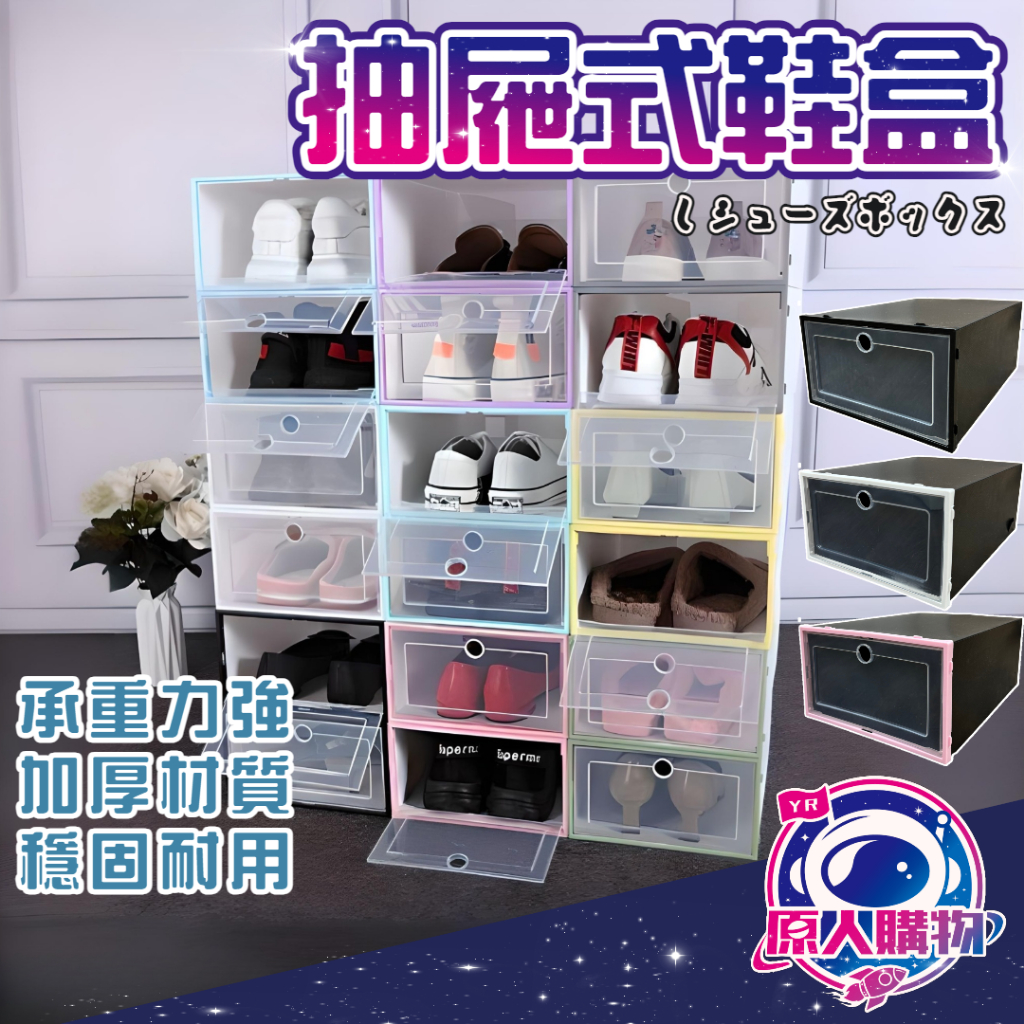 【現貨秒發🥇免運】鞋盒 加厚鞋盒 DIY組裝 加厚升級款 掀蓋式鞋盒 可超取 翻蓋抽屜鞋盒 收納盒 抽屜收納櫃 透明鞋盒