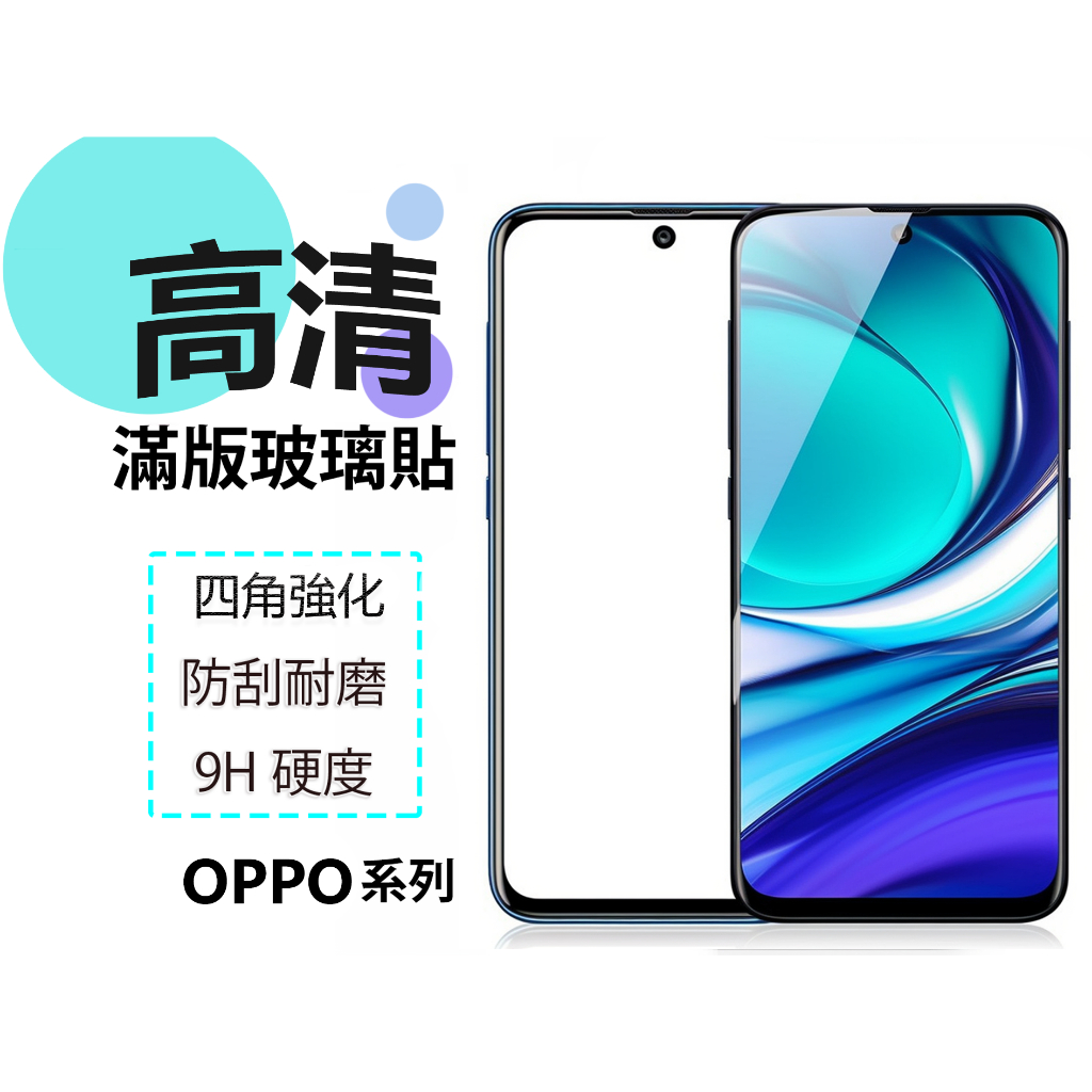 REALME5 REALME5PRO 滿版 保護貼 玻璃貼 鋼化膜 PRO