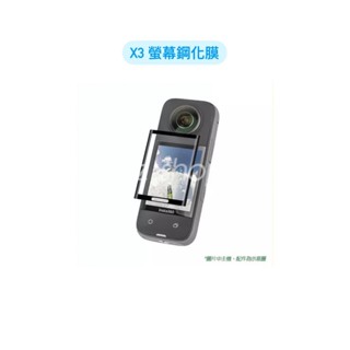 Insta360 X3 螢幕鋼化膜/保護貼 X3曲面高畫質鋼化膜 保護貼 玻璃膜 抗刮耐磨 ONE X3鋼化膜 X3鋼化膜