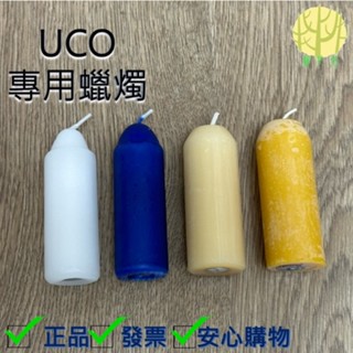 美國UCO 經典蠟燭營燈專用蠟燭 石蠟 香茅 蜂蠟