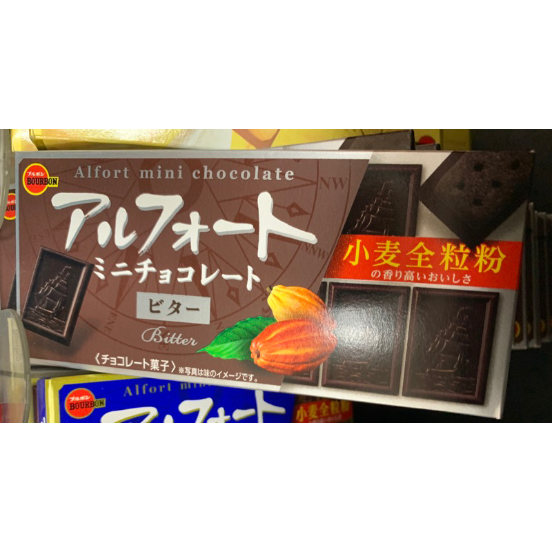 ✨現貨✨北日本Bourbon帆船黑巧克力風味餅乾 ALFORT波路夢帆船巧克力迷你盒裝餅乾 濃巧克力 黑可可
