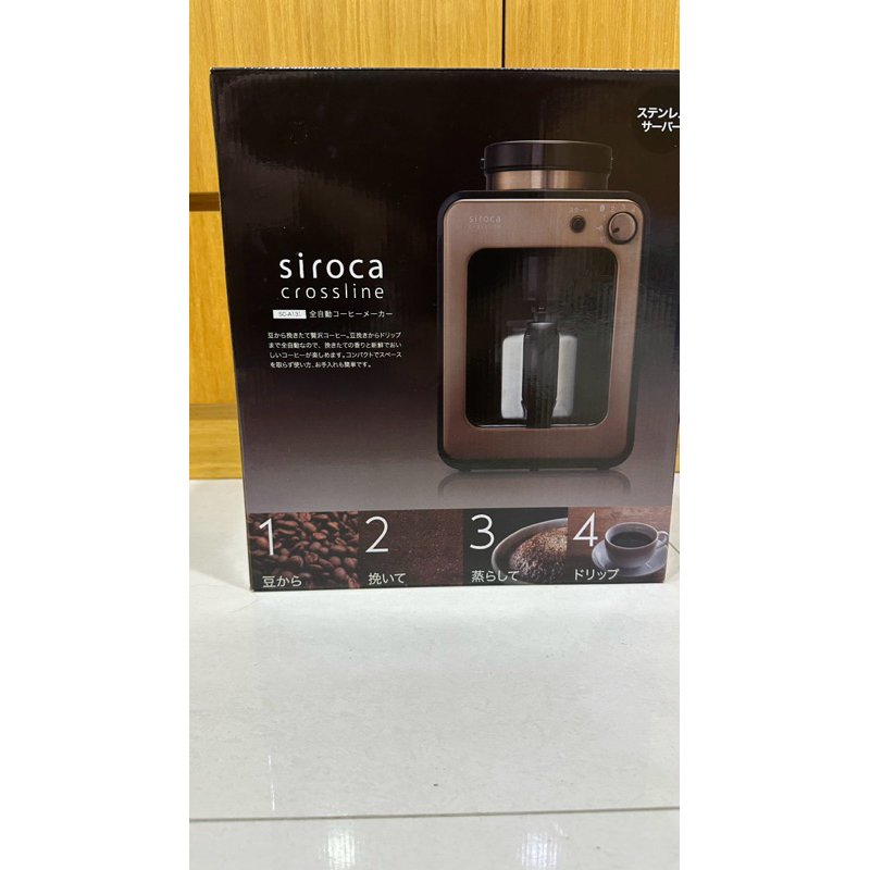 日本Siroca 自動研磨悶蒸咖啡機- 一鍵全自動魔豆蒸煮