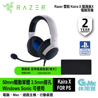 Razer Kaira X 噬魂鯊X for PS5 耳機麥克風【新品登錄送】【GAME休閒館】
