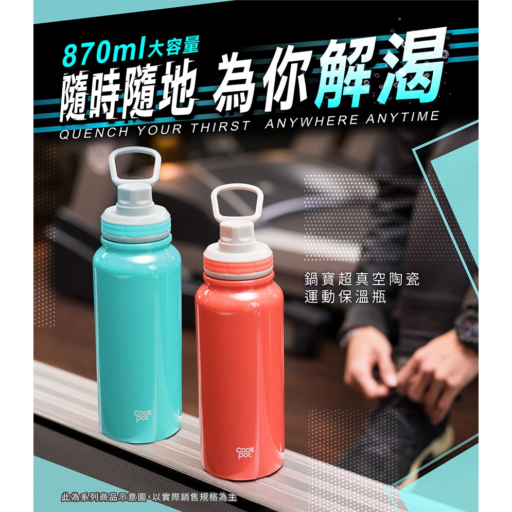 鍋寶不鏽鋼內塗層運動瓶870cc酡紅色/青碧色 SGS認證 運動水瓶 運動杯 水瓶