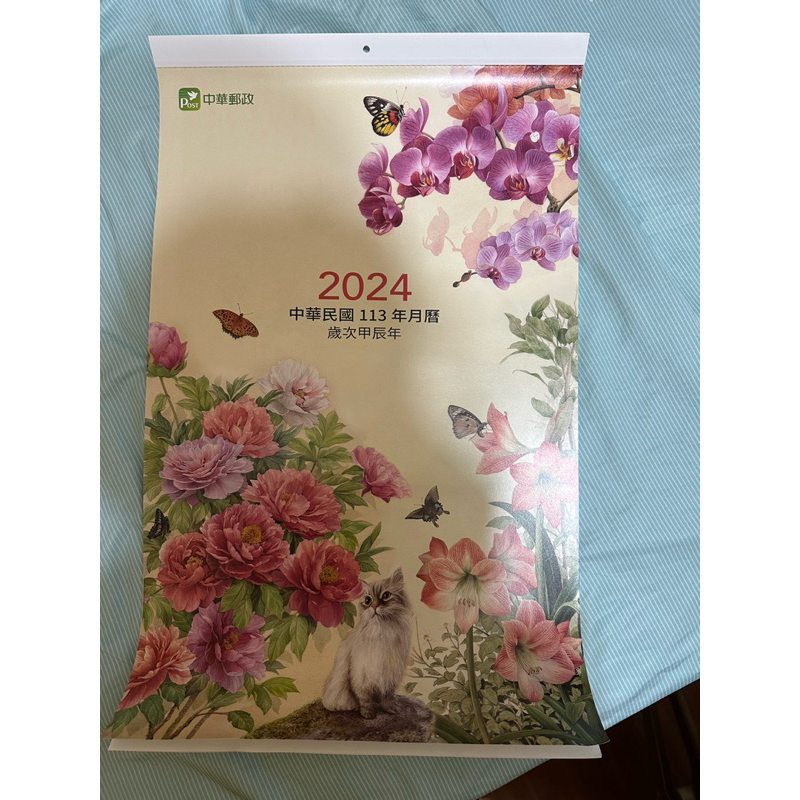 郵局 2024 年曆 全新
