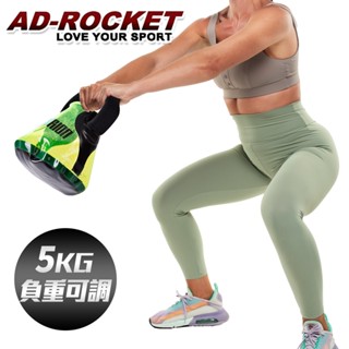 【AD-ROCKET】5kg注水健身球 負重可調｜品牌旗艦店 壺鈴 軟式壺鈴 啞鈴 運動球 負重水袋(台灣24h出貨)