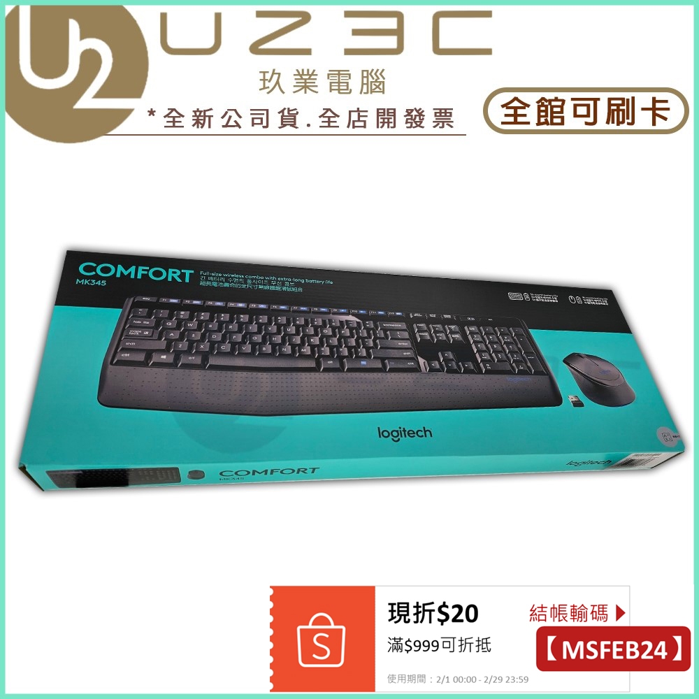 Logitech 羅技 MK345 無線鍵盤滑鼠組 無線鍵鼠組【U23C實體門市】