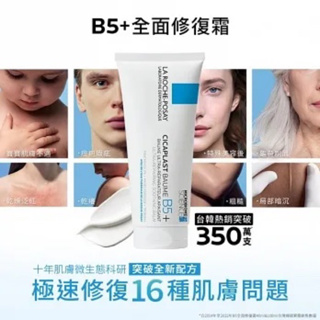 【理膚寶水】B5+全面修復霜(升級版) 40ml(萬用修復)