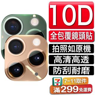 鏡頭保護貼 鏡頭貼 鏡頭框iPhone 15 14 13 12 11 Pro Max XR XS i8 Plus i13