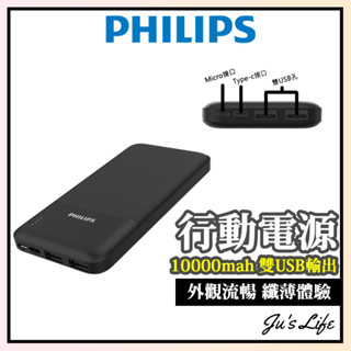 【PHILIPS飛利浦】10000mAh 行動電源 雙輸入輕薄行動電源 DLP1811/96