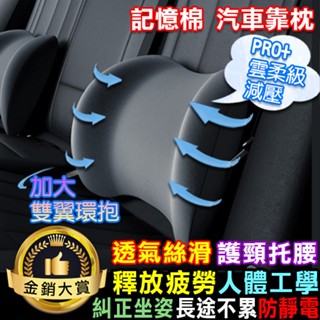 汽車腰靠 汽車頭枕 護頸枕 9D記憶棉 環抱式 車用頭枕 車用頸枕 腰靠 記憶棉 汽車靠枕【W082】Color me