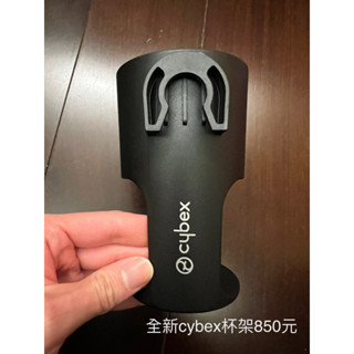 全現貨 cybex 杯架 melio mios gazelle適用