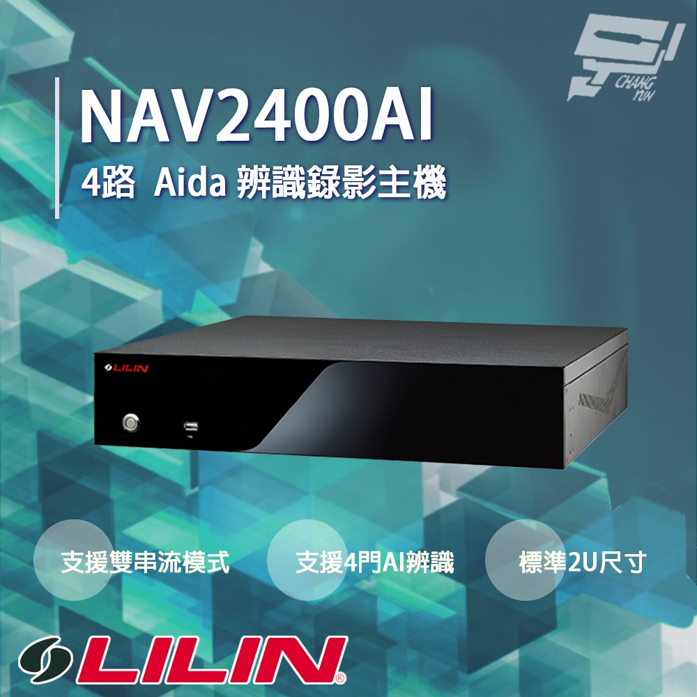昌運監視器 LILIN 利凌 NAV2400AI 4路 Aida 辨識錄影主機 可支援4門AI辨識 請來電洽詢
