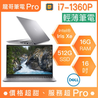 【龍哥筆電 Pro】V16-5630-R2808ATW DELL戴爾 輕薄 文書 商用 筆電
