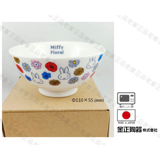 日本製 MIFFY 陶瓷碗 11公分 碗 米飛兔 米菲兔 金正陶器 Floral 飯碗 ㊣老爹正品㊣
