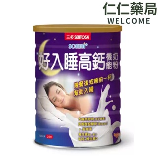 三多 好入睡 高鈣機能奶粉750g/罐【仁仁藥局】