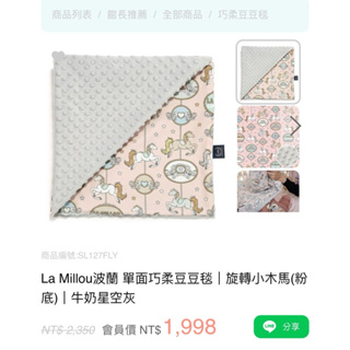 兩件一起賣La Millou波蘭 巧柔豆豆毯/二手