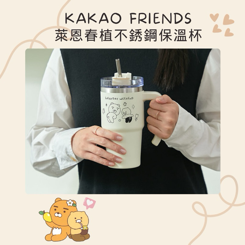 𝗣𝗲𝗻𝗻𝘆 𝗦𝘁𝘂𝗱𝗶𝗼韓國文創🇰🇷KAKAO FRIENDS萊恩春植不銹鋼保溫杯✔️冰霸杯 環保杯 隨行杯 保冷杯