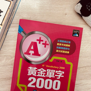 九成新二手書｜A++ 黃金單字2000（內含CD)