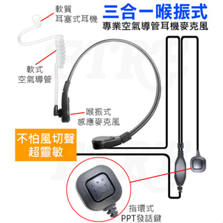 M1型【特價】 喉振式 喉震式 無線電對講機專用 指環控制PTT BOND S1 MOTOROLA SX601 用