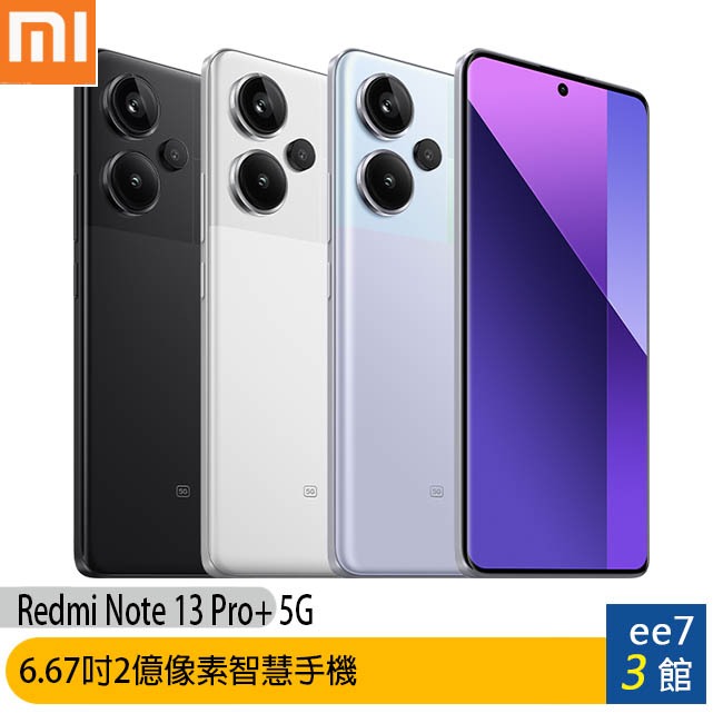 小米/紅米 Redmi Note 13 Pro+ 5G 12G/512G 6.67吋手機~送三星P3400行電ee7-3