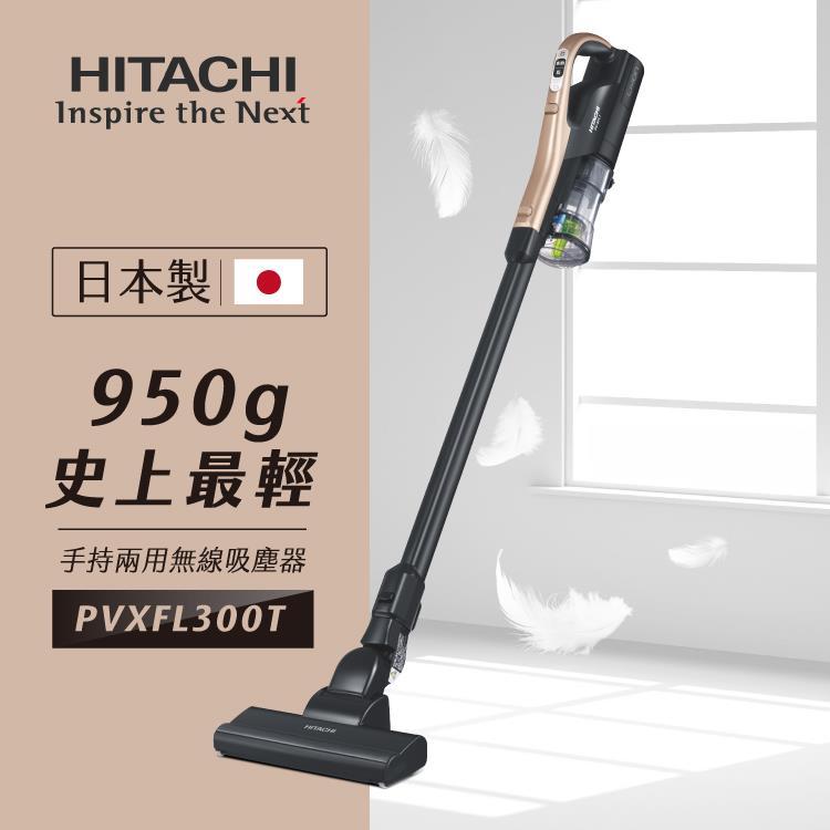 HITACHI 日立 鋰電池無線吸塵器 PVXFL300T