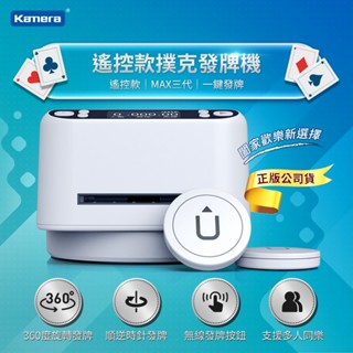 【附發票】🧧 臺灣出貨 自動發牌機 龍門 大老二德州撲克 撲克牌 發牌機 十三支 妞妞 撲克牌