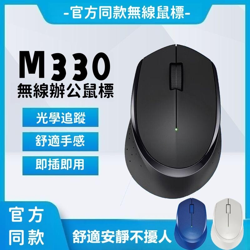 促銷 藍牙滑鼠 靜音滑鼠 適用於Logitech 羅技M330 雙模無線滑鼠 鼠標 多工靜音無線滑鼠 辦公滑鼠 人體工學