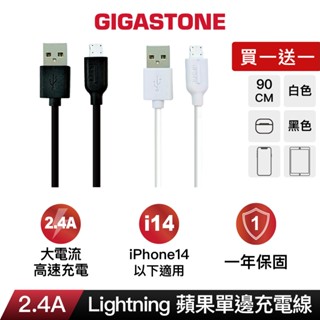 【GIGASTONE】Lightning單邊蘋果充電線｜活動買1送1/一年保固/日美專利/2.4A快充/iPhone