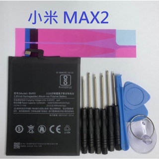 適用 小米 MAX2 電池 BM50 內置電池 小米 MAX 2 全新電池