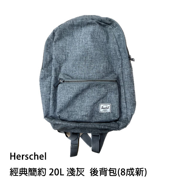 Herschel 經典 後背包 可放14吋筆電 拉鍊 大容量 經典簡約  淺灰 20L 後背包 筆電包 八成新