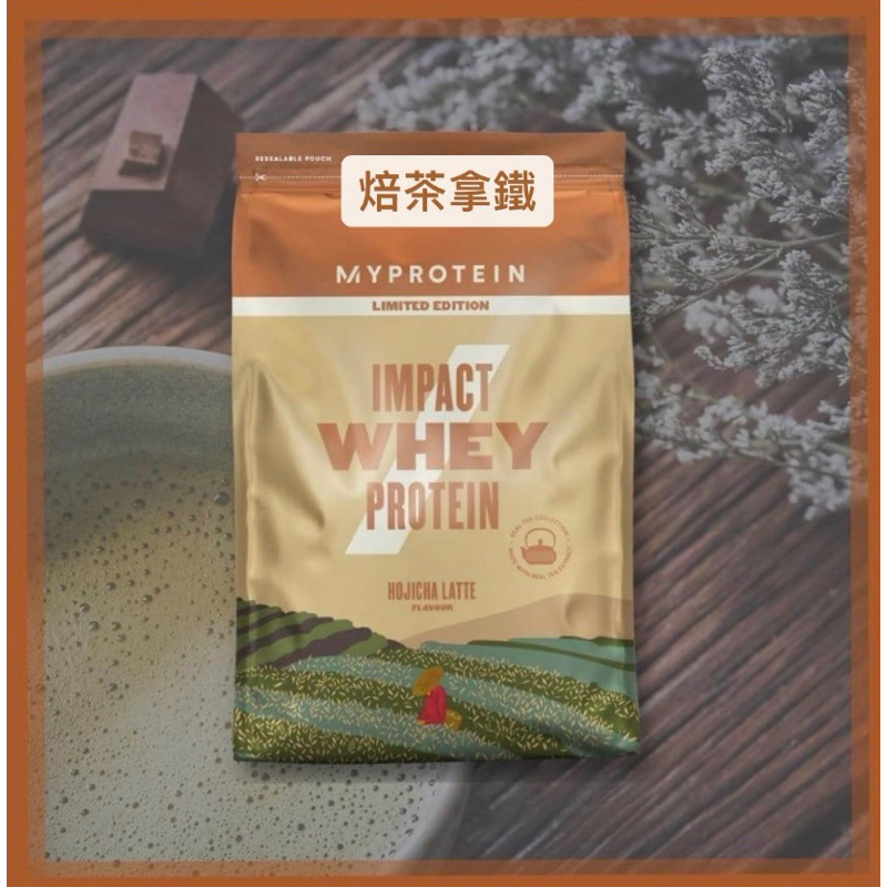 [Fufu健身］英國 MyProtein 官方現貨500G 焙茶拿鐵口味（效期2025）包裝隨機