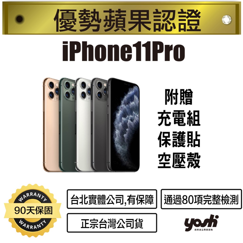【優勢蘋果】iPhone11Pro  64G/256/512台灣公司貨iphone11 pro 90天保固 台北實體公司
