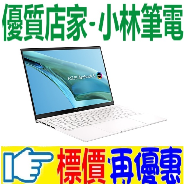 ⚠️問我最便宜全省門市可取貨 ASUS Zenbook S 13 OLED UM5302LA-0179W7840U 優雅